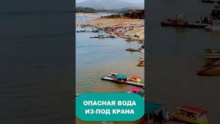 Опасная вода из под крана