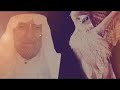 أبشر كلنا لك محزم ظهر الشيخ صفوك الهزاع