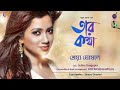 Tar katha  shreya ghoshal  amit banerjee  shubho dasgupta  new bengali song