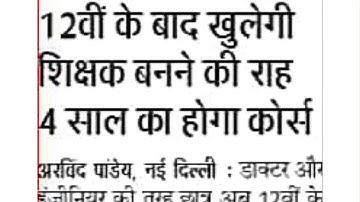 B.ed करना अब होगा आसान,नये सत्र से फिर बदलाव।