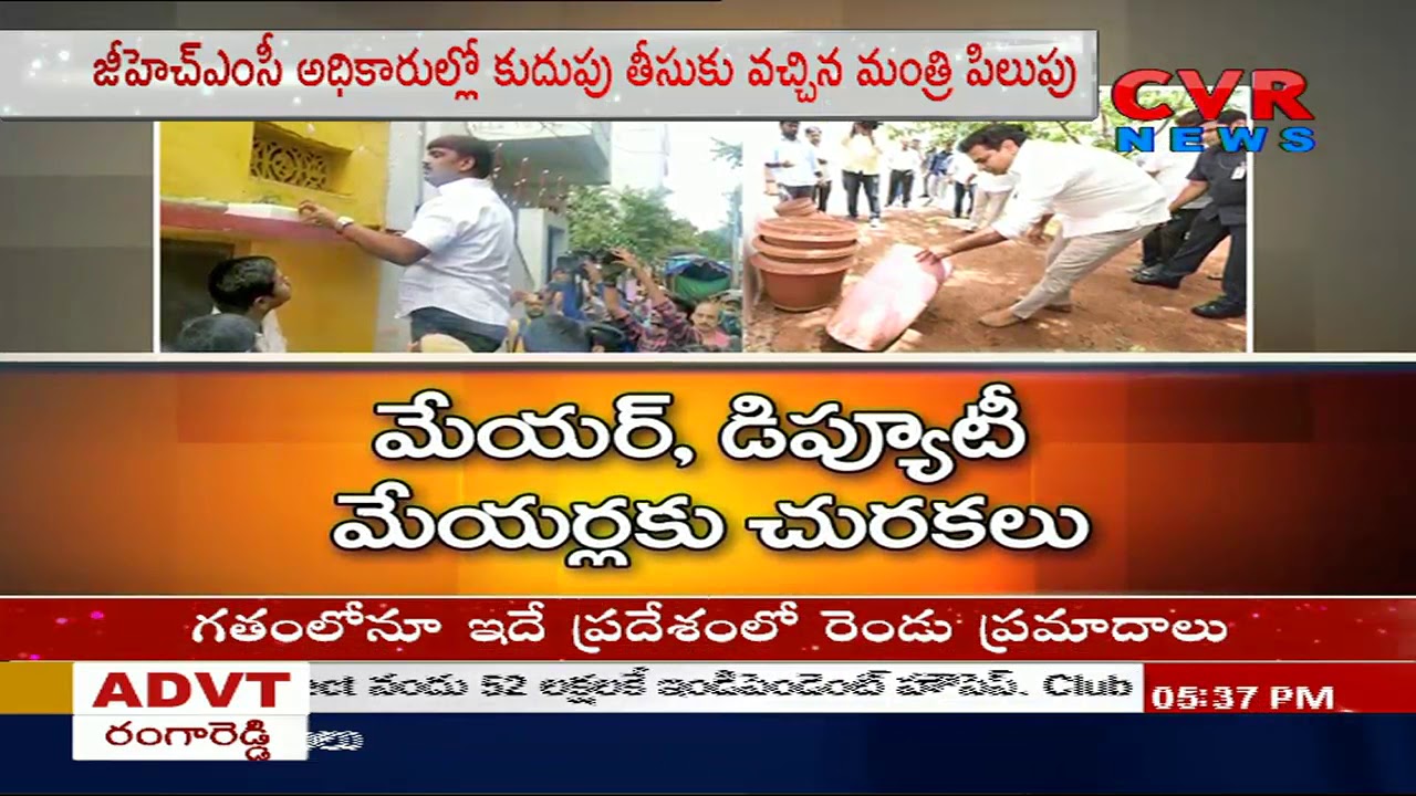 chandrababu actor Minister KTR launches sanitation drive to tackle seasonal diseases | CVR News