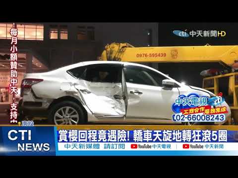 【整點精華】20210225 驚聲尖叫!失控甩尾撞 轎車「7秒翻5圈」