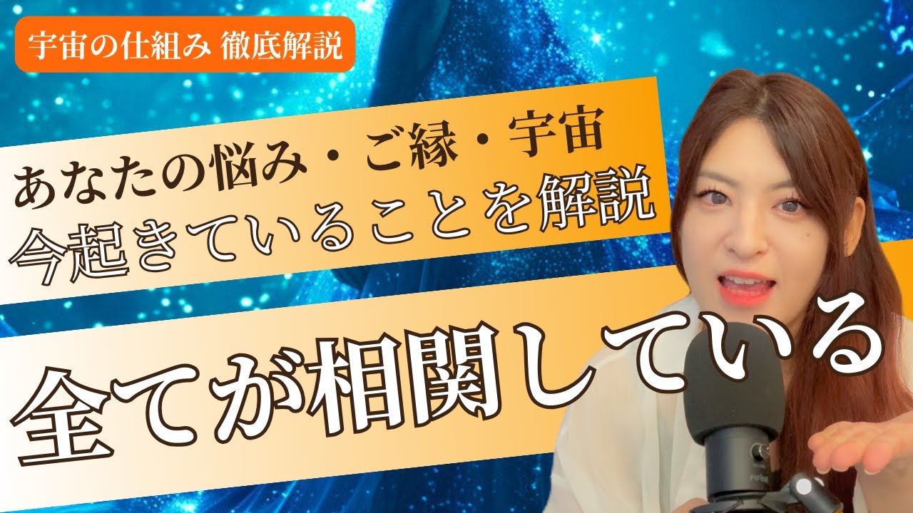 【宇宙の仕組み　徹底解説💫】あなたに今起きていることを量子レベルで解説🌈（量子もつれ・ツインレイ）