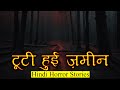         horror story of tuti zameen  hindi horror stories episode 394