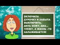 Дать -дала, а замуж не пошла. Смешной анекдот дня!