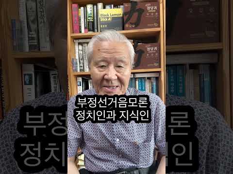 음모론 가담 <strong>정치인</strong> 지식인은 명단 만들어 역사에 이름 남겨야!