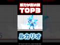 【#ルカリオ 】威力が高い技TOP3！ #スマブラsp #スマブラ