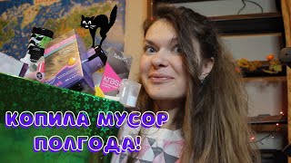 картинка: ПУСТЫЕ БАНОЧКИ №4 за 6 месяцев/ МОИ ОТЗЫВЫ о косметике