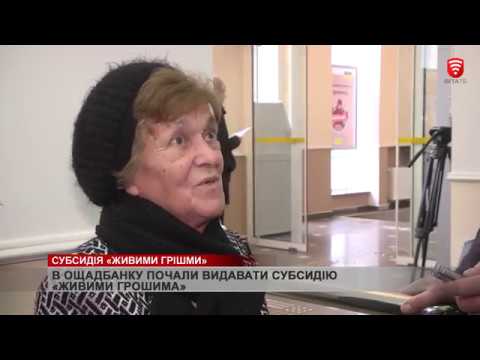 VITAtvVINN .Телеканал ВІТА новини: Субсидії усім. Як відбуваються перші видачі живих грошей? новини 2019-03-13 VITAtvVINN .Телеканал ВІТА новини: Субсидії усім. Як відбуваються перші видачі живих грошей? новини 2019-03-13