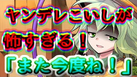東方こいしヤンデレ تحميل Download Mp4 Mp3 東方こいしヤンデレ تحميل Download Mp4 Mp3