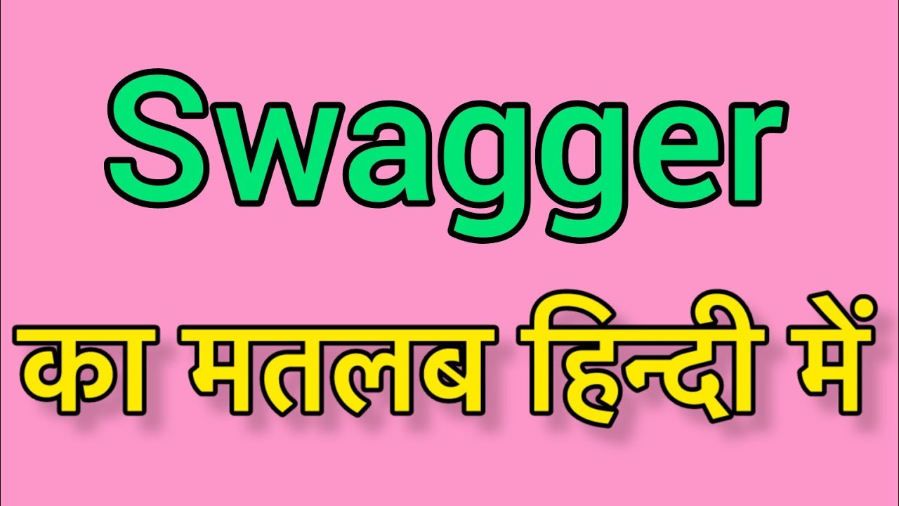 Swagger meaning in Hindi & English Swagger ka matlab kya hota hai