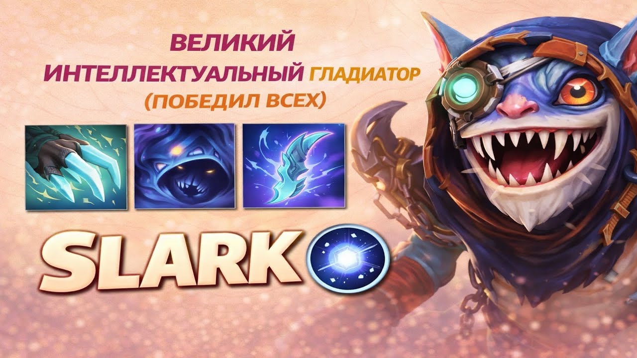 СЛАРК ИНТЕЛЛЕКТ! ЛОМАЮ ШМОТКИ, ХОЖУ НА ДУЭЛИ, ЧТО МОГЛО ПОЙТИ НЕ ТАК?