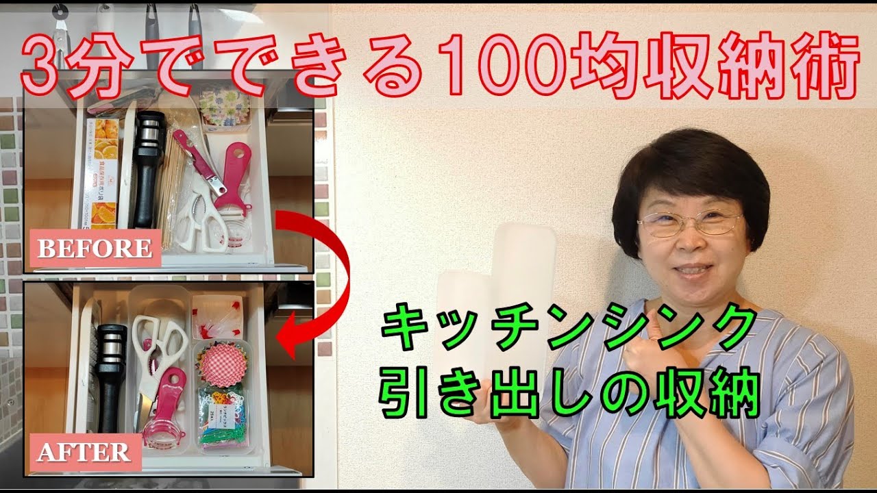 100均ケースでキッチンシンクの引出しを収納 たった3分でできました ナカヤ化学 キッチン整理 片づけ生活