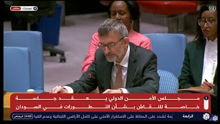 شاهد│ إحاطة المبعوث الأممي إلى السودان فولكر بيرس خلال جلسة مجلس الأمن لبحث التطورات في السودان