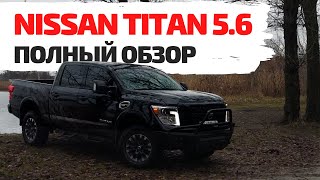 Nissan Titan V8 5.6 л - кто ты воин?