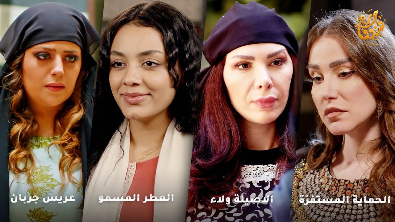 أجمل روايات حارة شوف❤ رواية الحماية المستفزة- رواية العطر المسمو- رواية الاصيلة ولاء