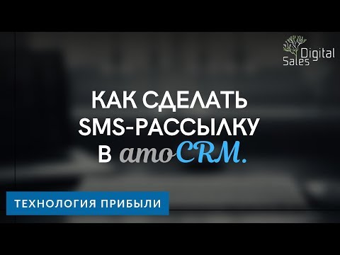 Как сделать SMS