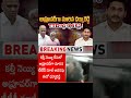 అప్రూవర్ గా మారిన ధర్మారెడ్డి..#ysjagan #ysrcp #viralshort #tdp #ytshort #appolitics #dharmareddy