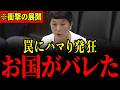 ※まさかの発言で福島みずほの正体が炙り出されました…出身国が炙り出され青ざめる瞬間…【福島みずほ】