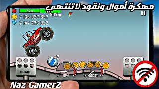 حصريا !🔥تحميل لعبة Hill climb rasing اموال💸 ومجوهرات💎لاتنتهي للاندرويد😲 screenshot 1