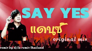 SAY YES (แดนซ์ Original Mix) - BY DJ.TA REMIX THAILAND