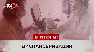О необходимости регулярно проходить плановый медицинский осмотр