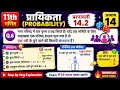 Class 11 Maths Chapter 14 Exercise 14.2 Q6 | Probability | परिषद सदस्य चुनने की प्रायिकता