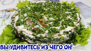 ЗАКУСОЧНЫЙ ТОРТ НА ПРАЗДНИЧНЫЙ СТОЛ. ВСЕ ГОСТИ В ВОСТОРГЕ!