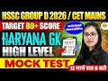 HSSC GROUP D 2026/HSSC CET MAINS || HARYANA GK | HARYANA GK MOCK TEST | BY POOJA MAM