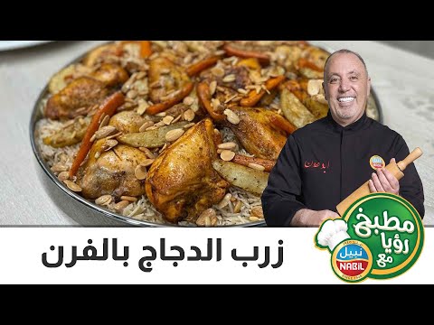 زرب الدجاج بالفرن