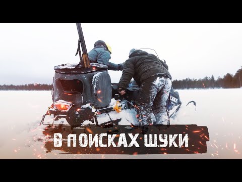 В ПОИСКАХ ЩУКИ Ч. 1 | ЖЕСТЬ НА ОЗЕРЕ | НЕУДАЧНАЯ ПОПЫТКА ПОЙМАТЬ РЫБУ