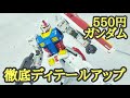 EGガンダム徹底スジ彫り ガンプラ動画マニュアル