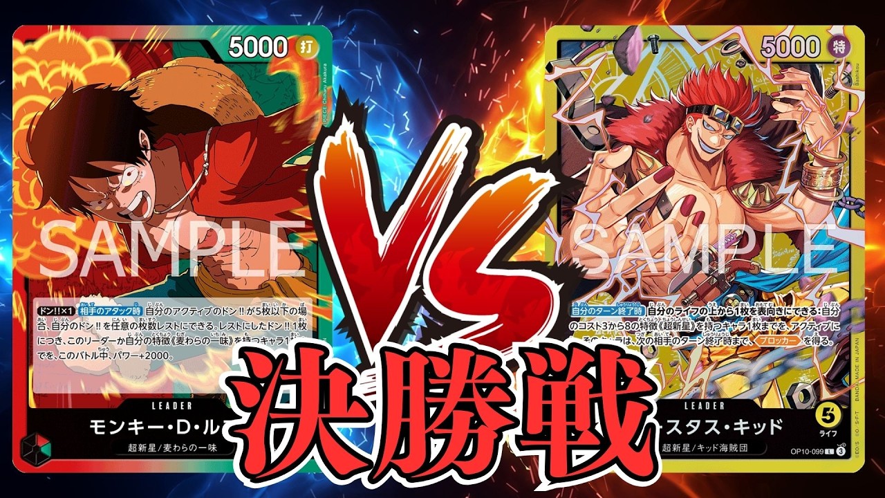 One Piece Card Game Match] Red-Green Luffy (Panmatsuri) vs. Yellow