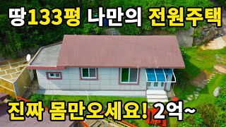 급매 욕지도전원주택 매매, 잘가꾼 정원이 있는 전원주택 21평 , 진짜 몸만오세요~ 가전제품집기류 다드림! ,세컨하우스,욕지도집