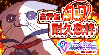 【#初見歓迎  #多声類 】ストレッチゴール中！！高評価77いただきたい耐久挑戦！！！JOYSOUND for STREAMER【#新人vtuber  #タマ公式配信 #お～いタマ公  #多姿類  】