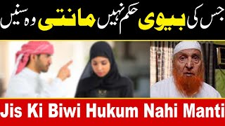 Jis ki Biwi Hukum Nahi Manti Wo Sune By Maulana Makki Al Hijazi | Islamic Media Point
