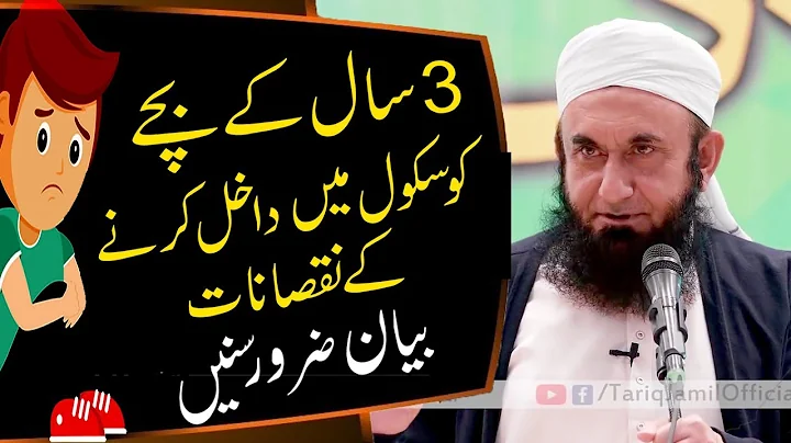 3 Sal Ka Bacha School M Dakhil Krne Ke Nuqsanat - Molana Tariq Jameel Latest Bayan 28 September 2019