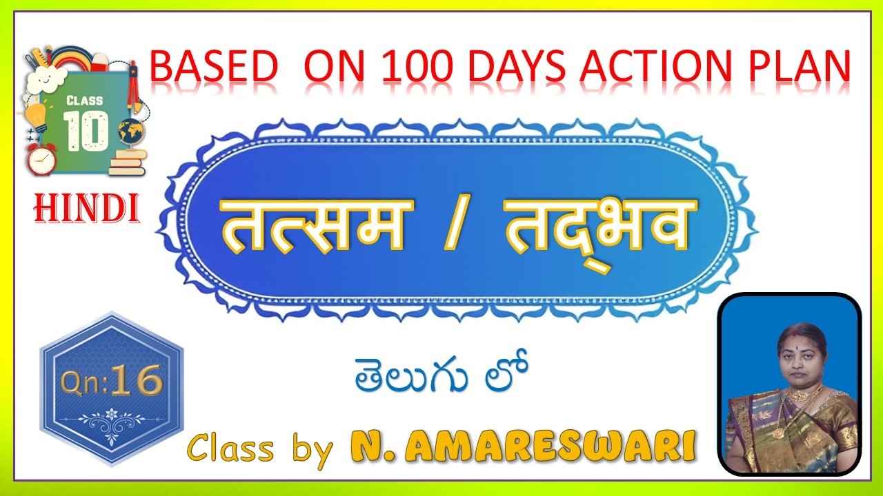 तत्सम / तद्भव 10 TH CLASS HINDI QUESTION NO : 16 EXPLANATION BY  N.AMARESWARI  IN TELUGU