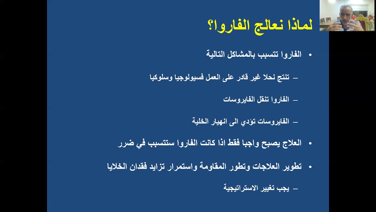 اضاءة: الحلقة الثالثة من سلسلة اضاءات حول الفاروا