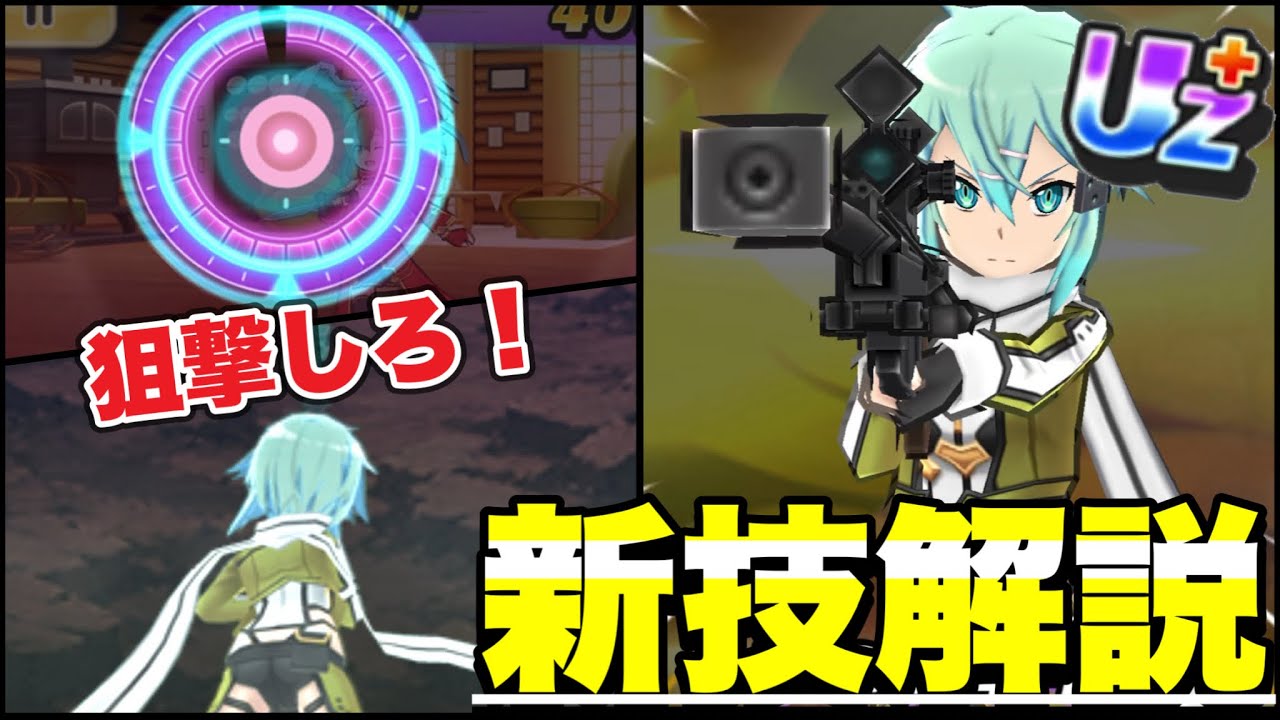 『スナイパー』新技狙撃持ちのシノンについて完全解説してみた！！【ぷにぷに】