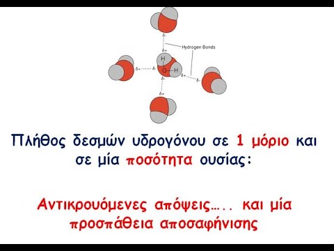 Πλήθος δεσμών υδρογόνου