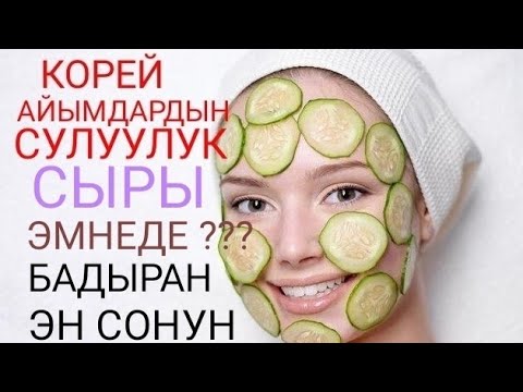 Video: Араб аялдарынын сулуулук сырлары