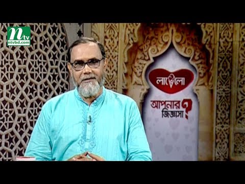 Apnar Jiggasa | Episode 2107 | Islamic Talk Show   Religious Problems and Solutions