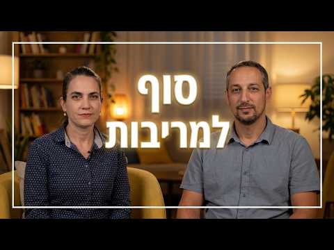 ישיבת צוות משפחתית