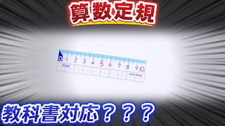 【文具】クツワ　算数定規
