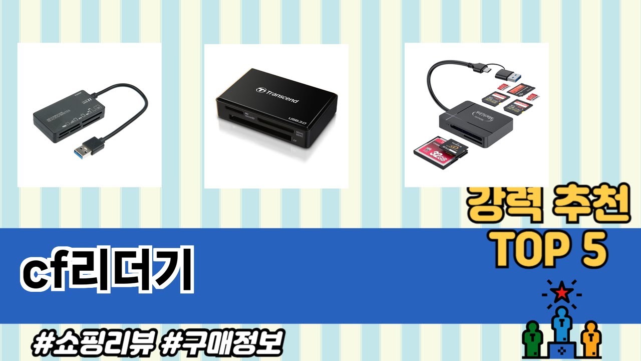 꾸준히 인기 있는 cf리더기 추천 5선