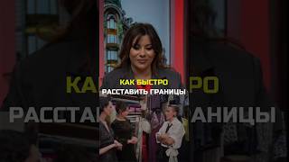 Как быстро расставить границы.  #интервью #ответвопрос #голос #примеры  #речь #ораторскоеискусство