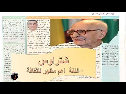 تحليل نص شتراوس الانسان كائن لغو ي ج1