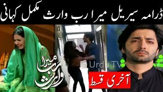 Mera Rab Waris Full Story |Mera Rab Waris Complete Story |Mera Rab Waris Last Episode Teaser|Urdu TV