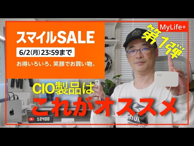 Amazon Smile SALE May-June] {Part 1} We recommend these CIO